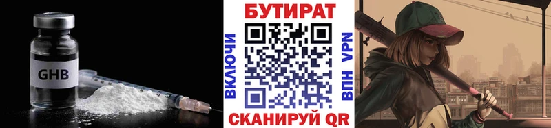 Купить  Чегем  БУТИРАТ оксибутират 